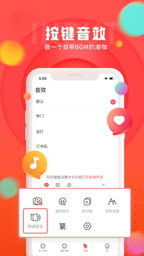 趣键盘极速版图2