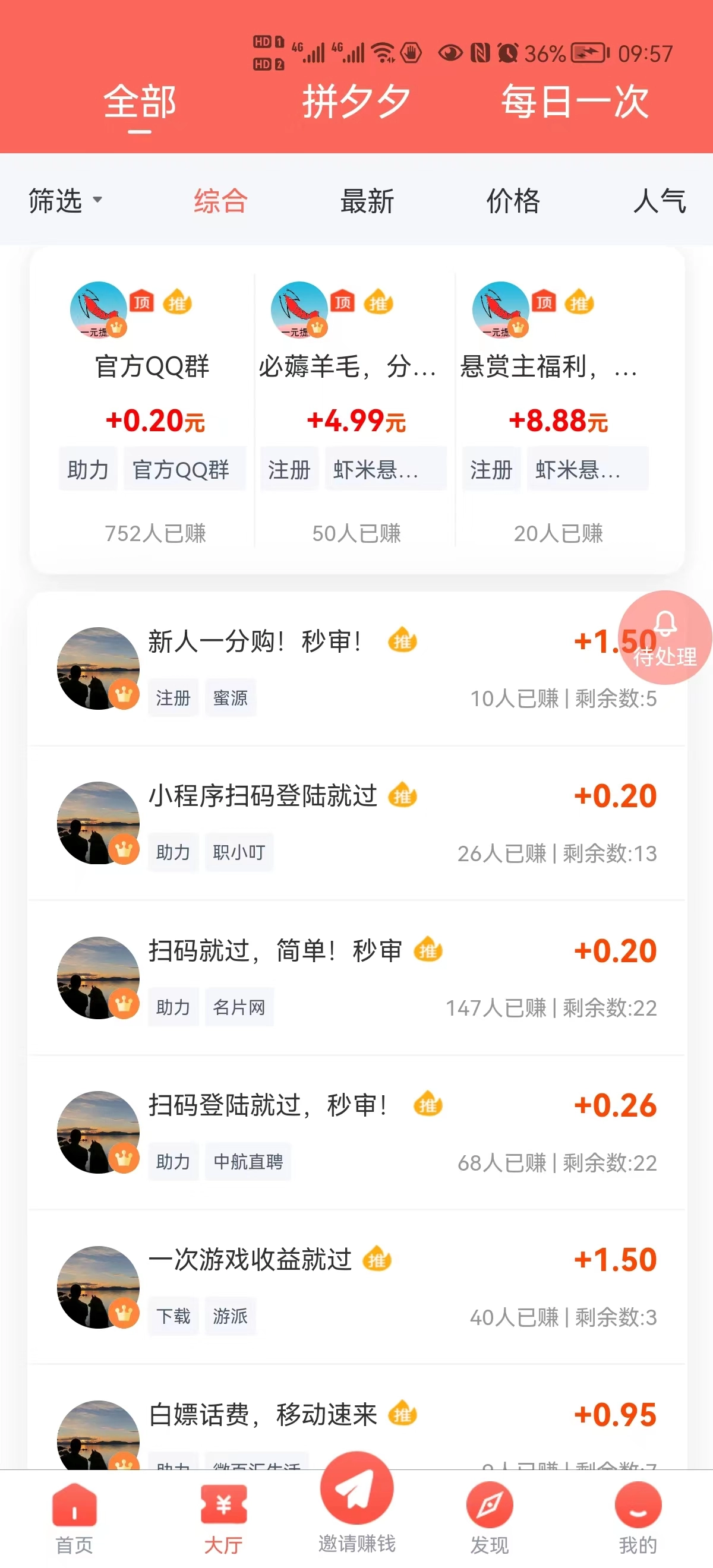 蝦米懸賞手機版圖1