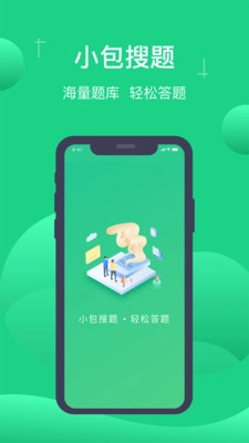 小包搜题最新版图4