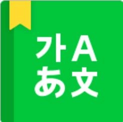 naver中韩翻译器手机版