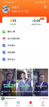 趣步宝无广告版图2