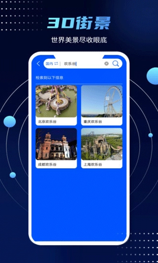 3d实景街景地图软件安卓免费版图2