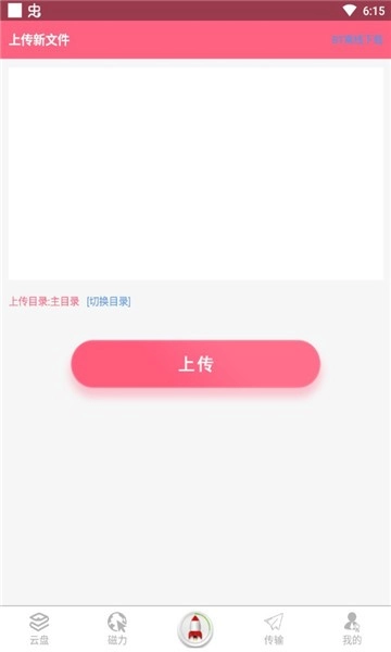 磁力云安卓版图6