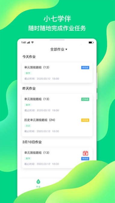 小七学伴免费原版图2