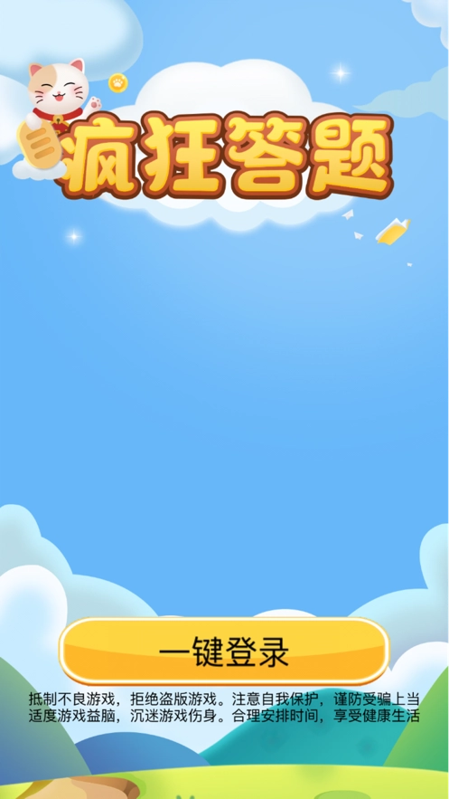 疯狂答题红包版图2