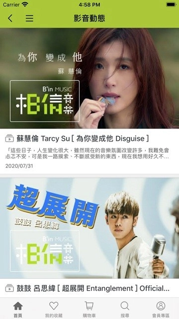 相信音乐正版图1