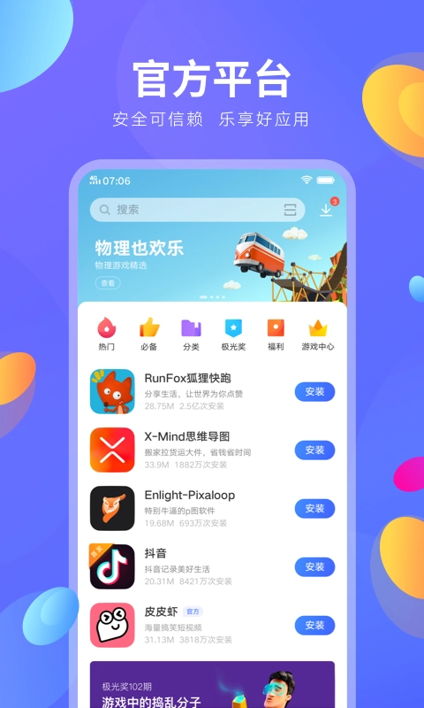 vivo应用商店最新版图3