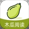 木瓜阅读最新免费版