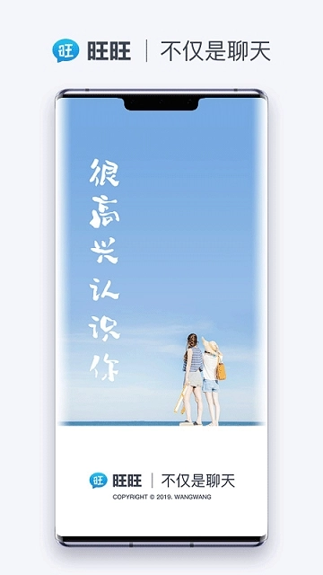 旺旺聊天手机版图2