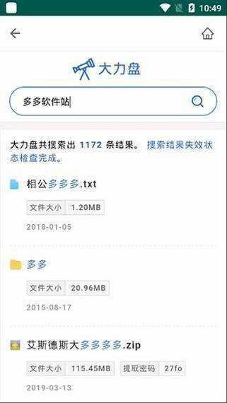 大力盘安卓官方版图2