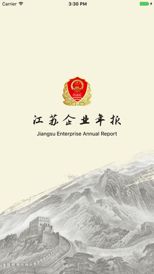 江苏企业年报截图3