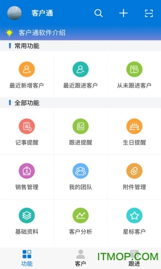 客户通手机版图2
