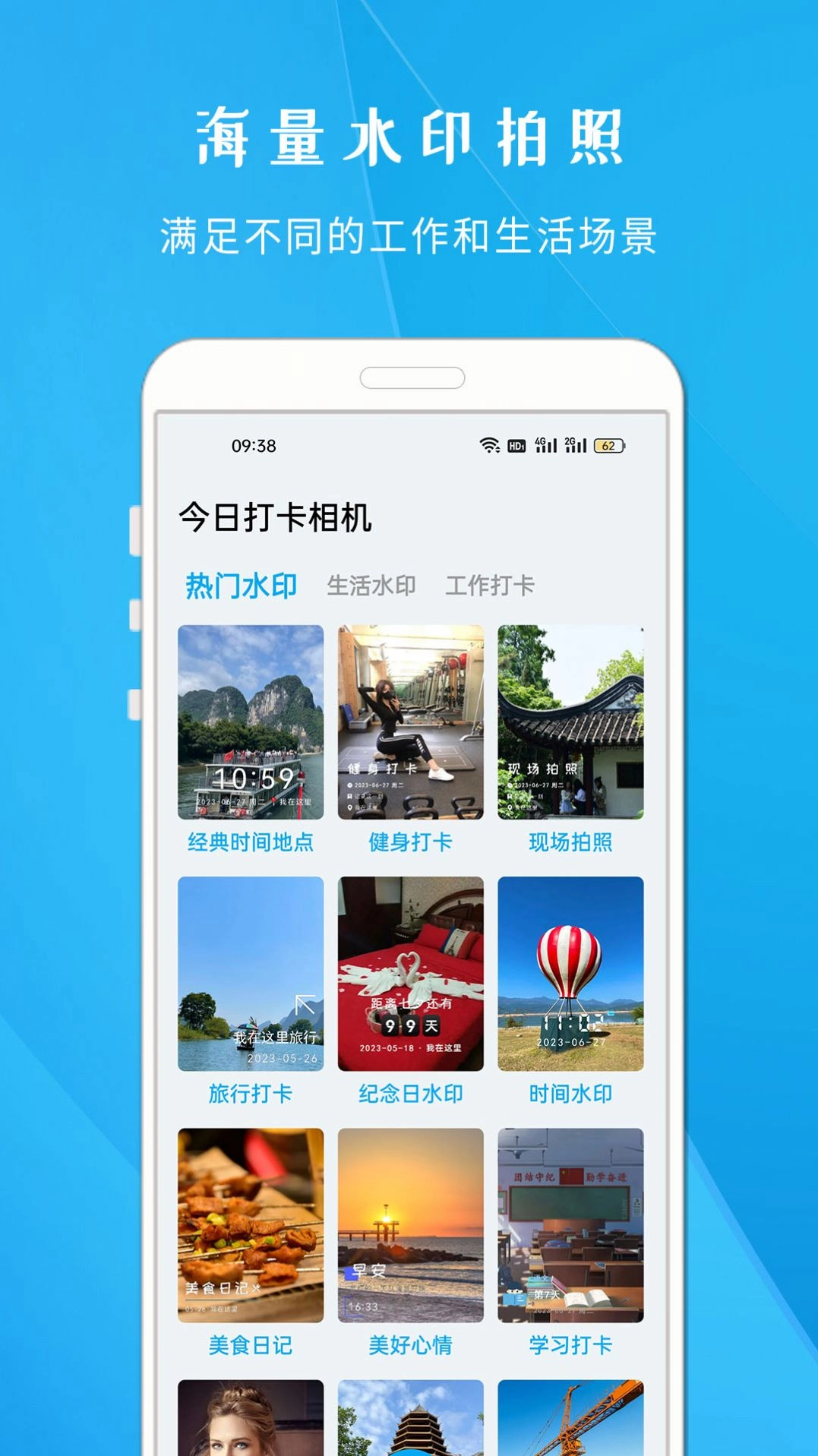 今日打卡相机正版图1