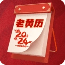 中华万年历安卓官方版