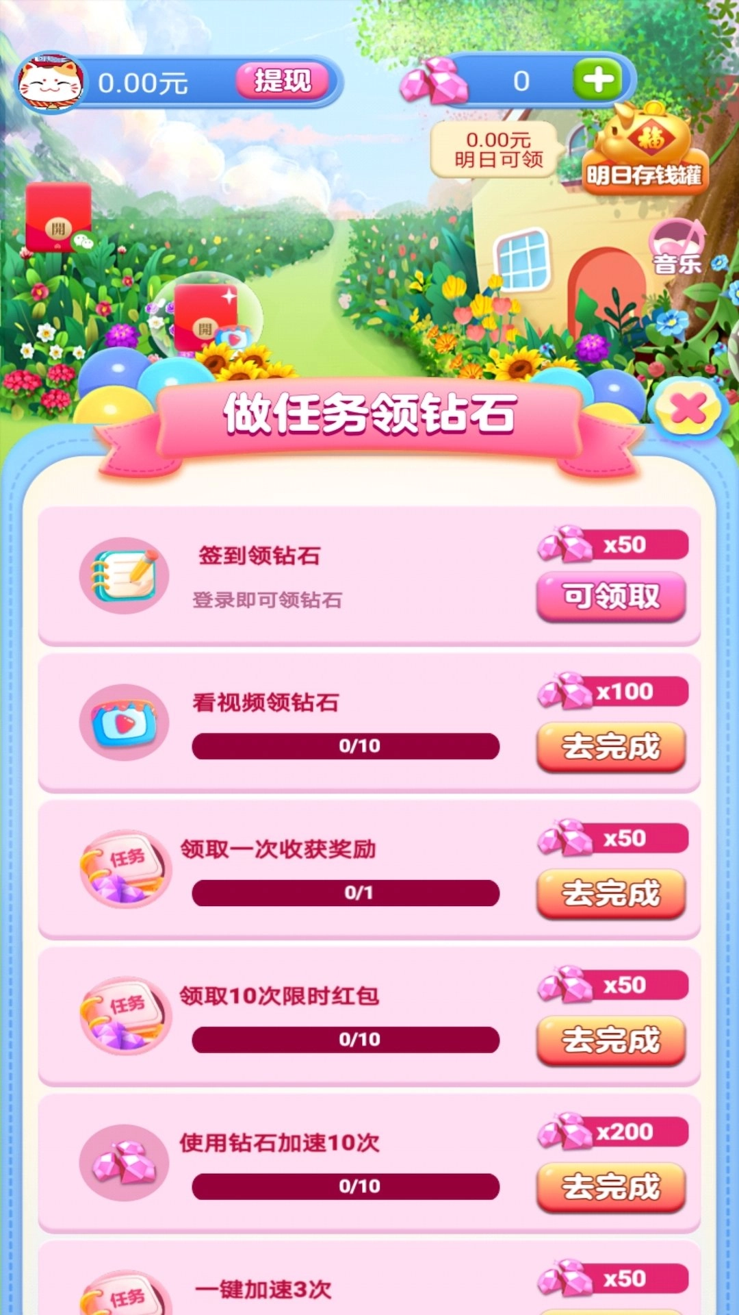 魔力花园红包版(1)