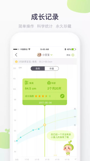 小豆苗预防接种1