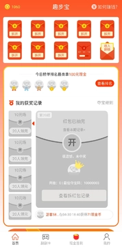 趣步宝无广告版图1