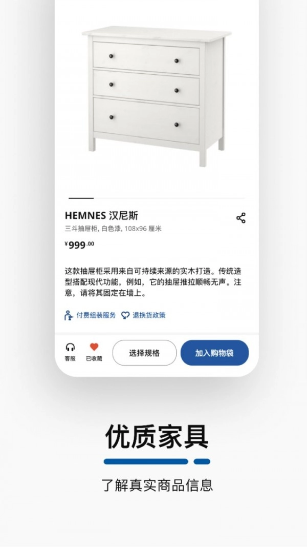 IKEA宜家家居直装版图1