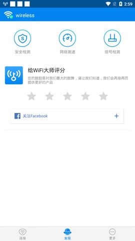 WIFI大师安卓官方版图3