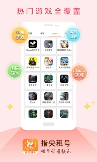 指尖租号最新版图4