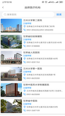 健康甘肃最新版截图