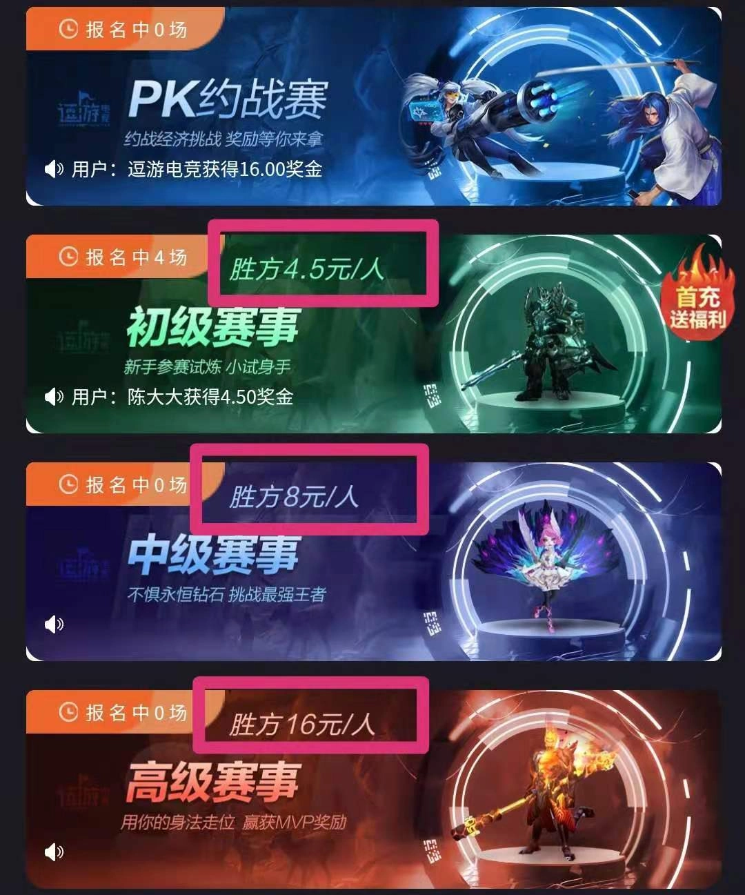 逗游电竞免费原版图2