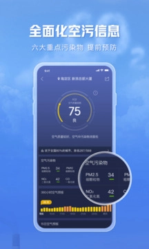 天气通手机正版图1