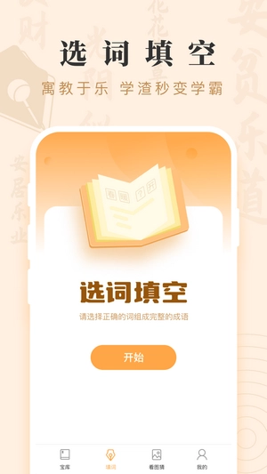 成语宝藏赚钱图1