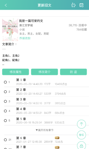 晋江写作助手最新版截图2