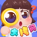 生活大拷问最新免费版