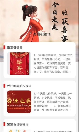 走路有喜官方最新版图3