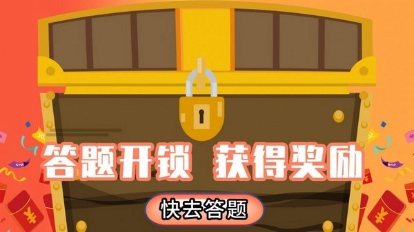 答题变首富软件正版图4