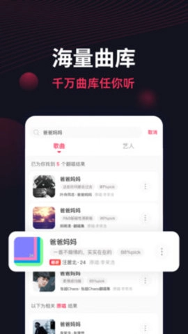 翻茄音乐最新免费版图3