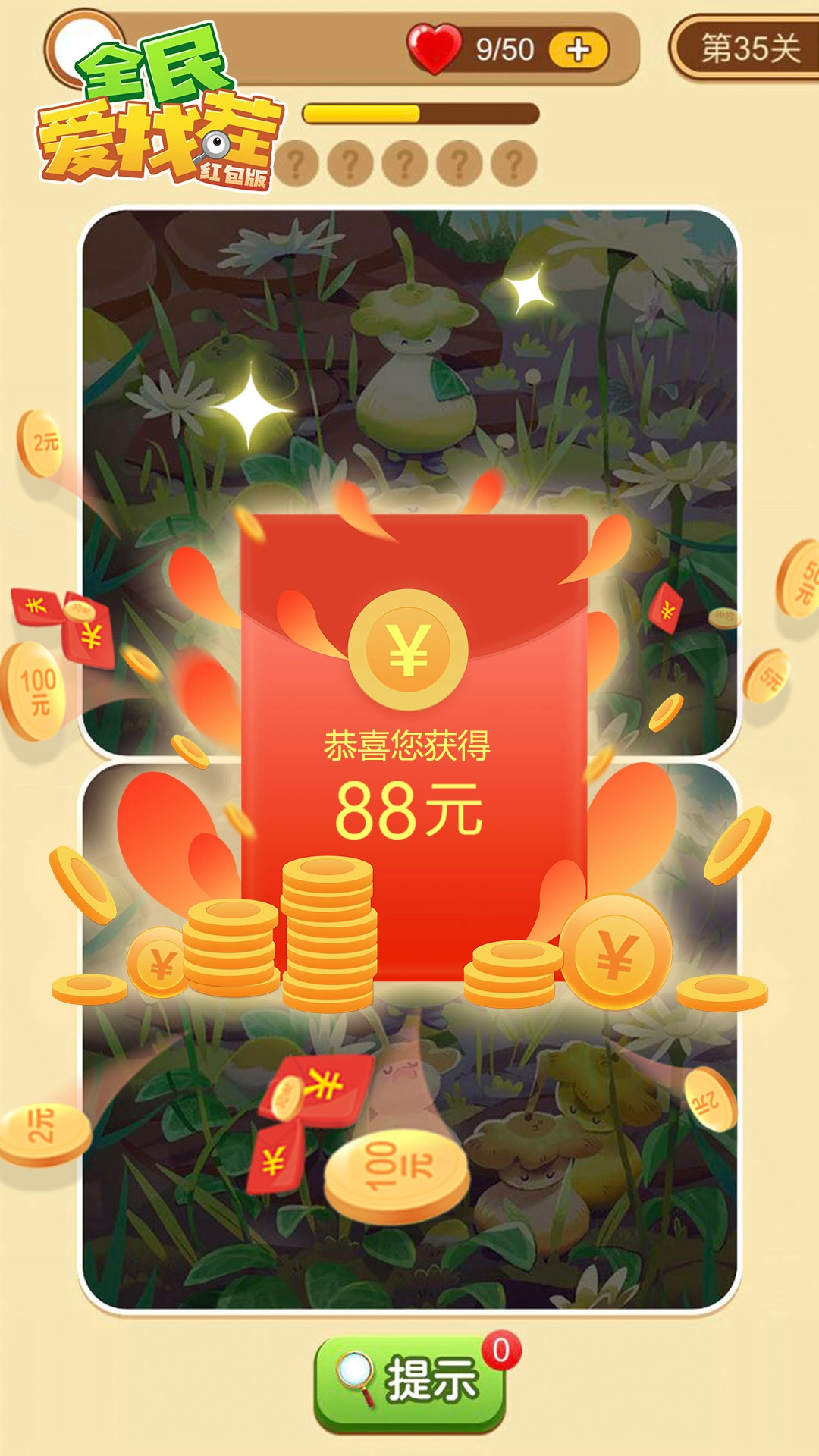 全民爱找茬红包版图4