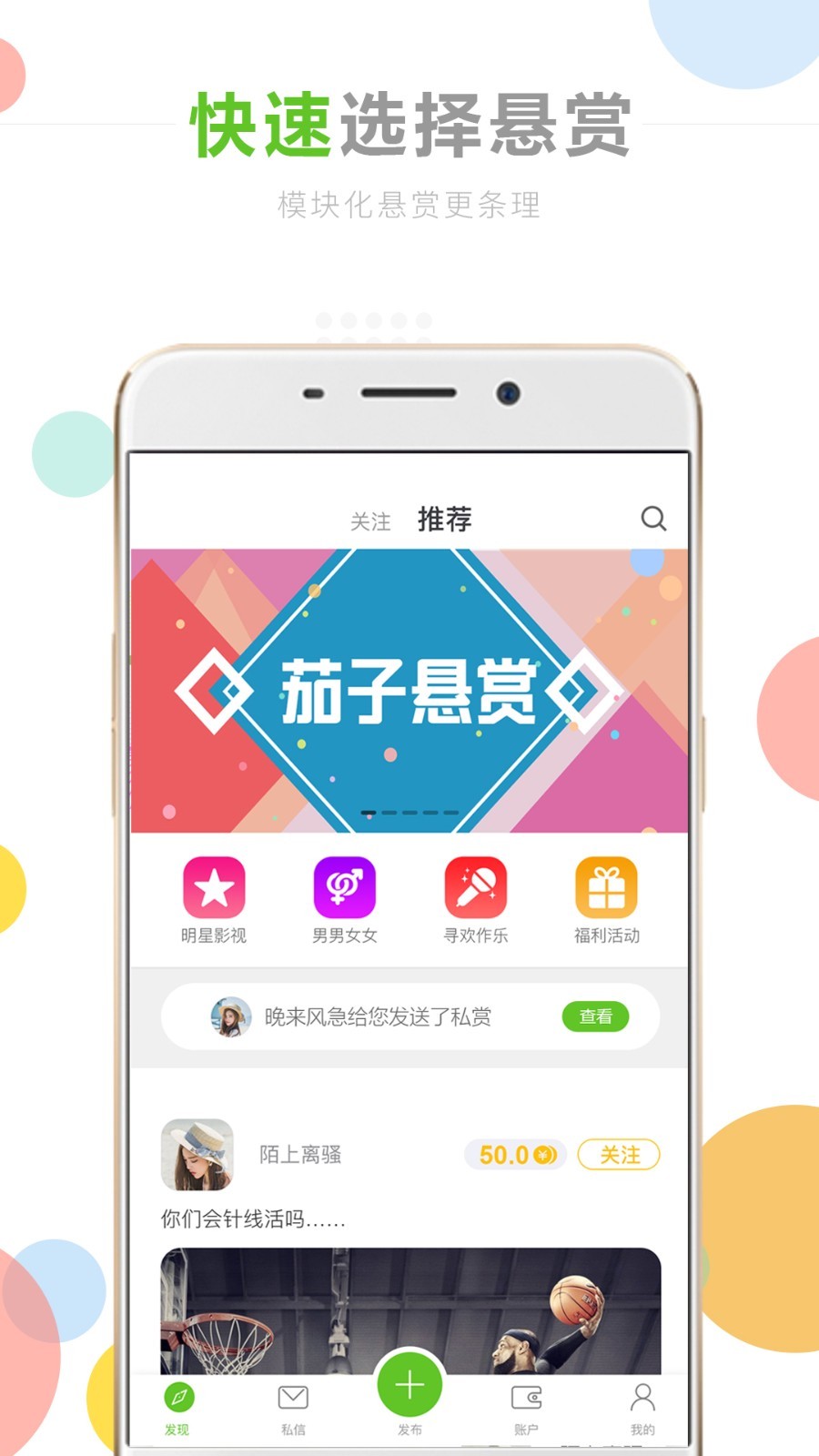 茄子悬赏截图3