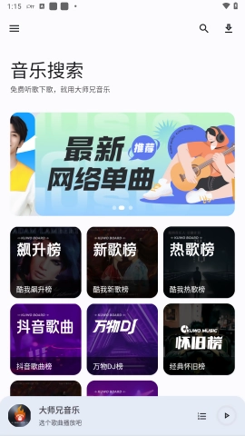 大师兄音乐安卓版图4