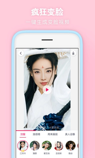 天天p图2026手机正版图3