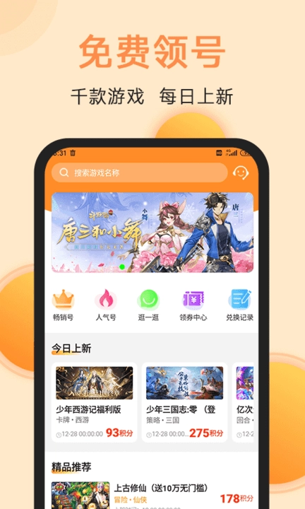 满分盒子免费版图3