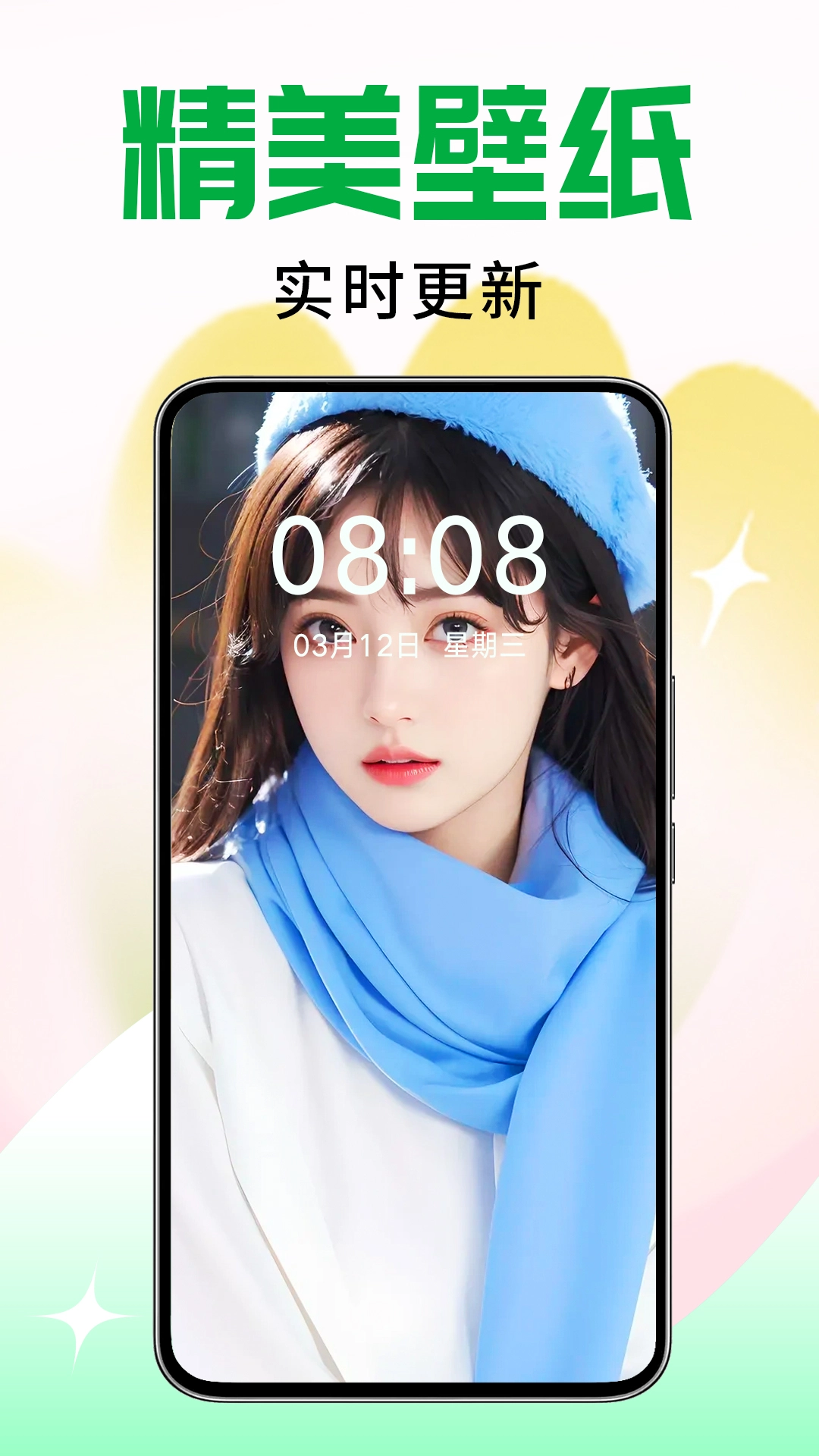 壁纸秀秀手机免费版图1