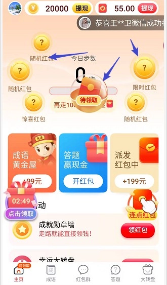 天天爱走路无广告版图1