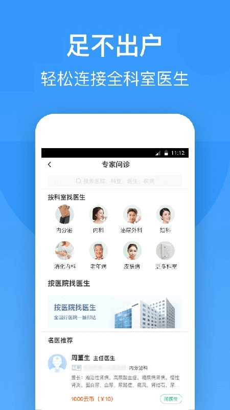 智云健康手机免费版图4