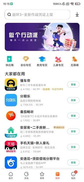 小米应用商店最新版图3