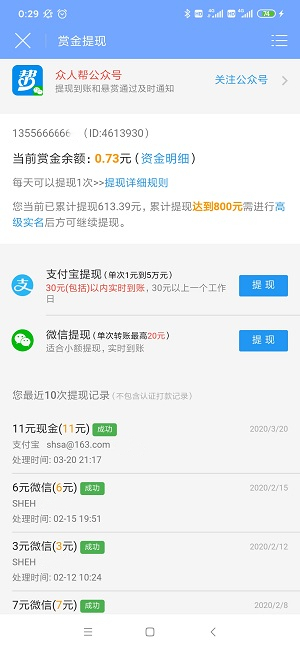 众人帮截图0