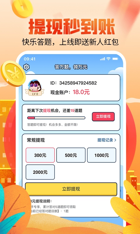 答题赚钱多多最新版图1