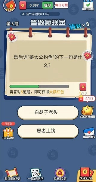 这题我会红包版图2