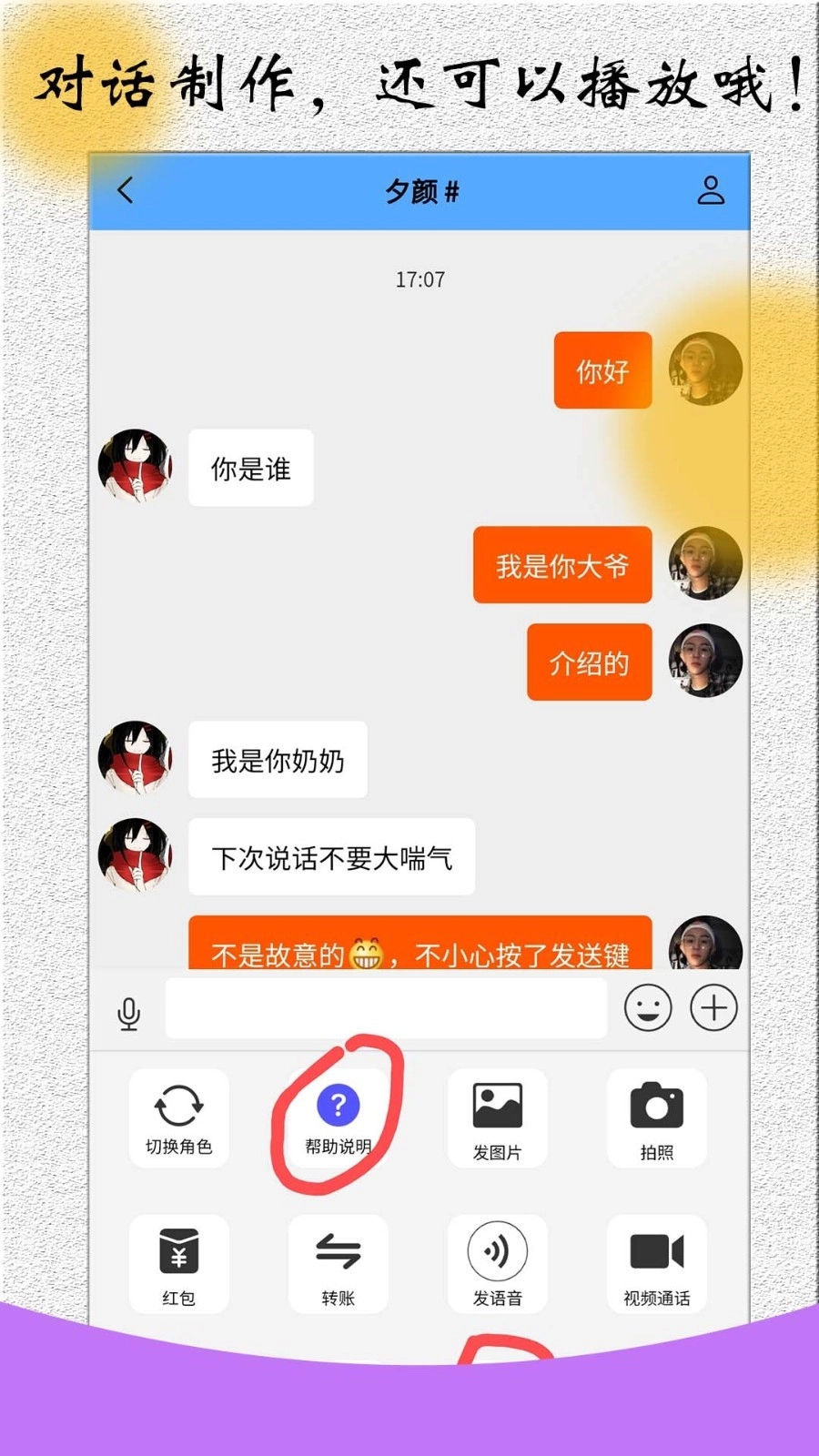 角色对话生成器正版图3