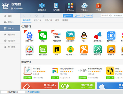 海马苹果助手安装免费最新版截图4