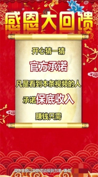 欢乐猜一猜极速版图2