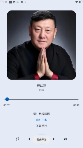 大师兄音乐安卓版图1