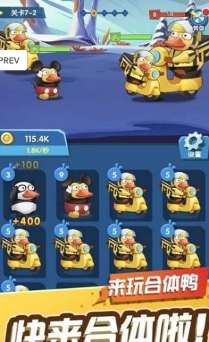 疯狂合体鸭赚钱版图1